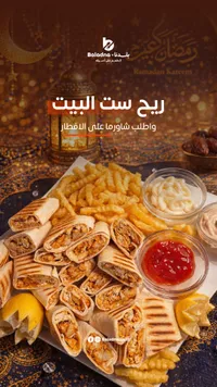 ريح ست البيت