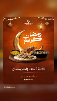 رمضان كريم - قائمة أصناف إفطار رمضان