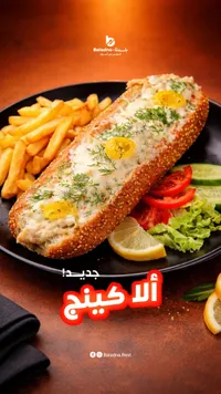 ساندويتش الكينج - بلادنا