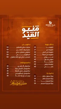 منيو العيد - بلودنا
