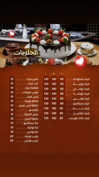 منيو مطعم بلدنا - الحلويات والكيكات