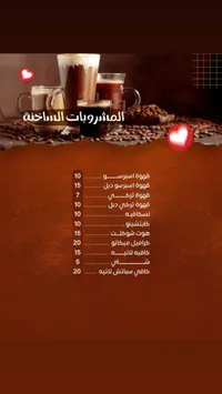منيو مطعم بلدنا - المشروبات الساخنة