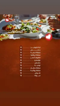منيو مطعم بلدنا - السلطات والأطباق