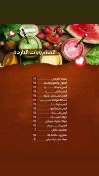 منيو مطعم بلدنا - المشروبات الباردة