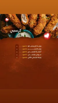 منيو مطعم بلدنا - كرسبي