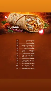 منيو مطعم بلدنا - الشاورما
