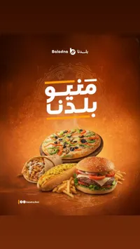 منيو مطعم بلدنا - بلدنا