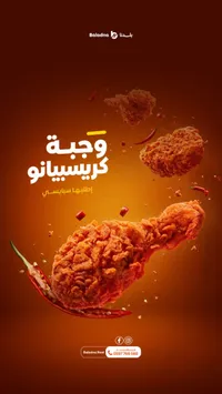 وجبة كريسبيانو - بالدنا