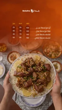 وجبة شاورما لحم - بلدنا