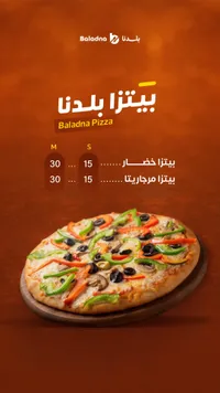 بيتزا بلدنا - خضار - سوق غزة