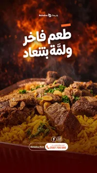 وجبة أرز باللحم - بلدنا (Baladna)
