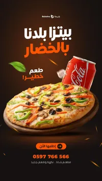 بيتزا بالخضار - بلدنا