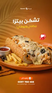 تشكن بيتزا - بلدنا (Baladna)