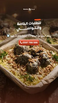وجبة شاكرية باللحم - بلدنا (Baladna)
