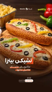 ساندويتش تشيكن بيتزا - بلدنا (Baladna)