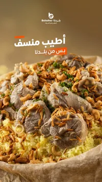 منسف بلدي - بلدنا
