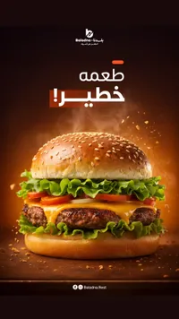 وجبة برجر لحم - بلدنا