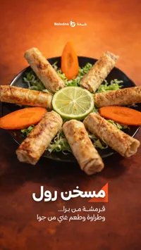 مسخن رول - بلدنا (Baladna)