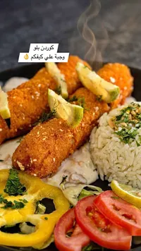 وجبة كوردن بلو