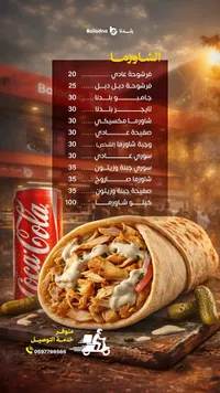 قائمة طعام الشاورما - مطعم بلدنا (Baladna)