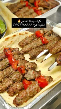 كباب بلدنا الفاخر