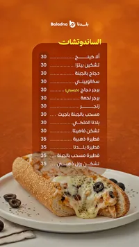 قائمة الساندوتشات - بلدنا (Baladna) - سوق غزة