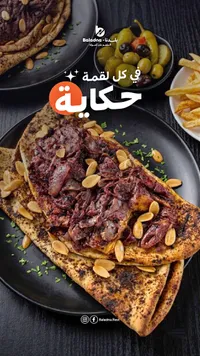 حكاية - بلدنا (Baladna)