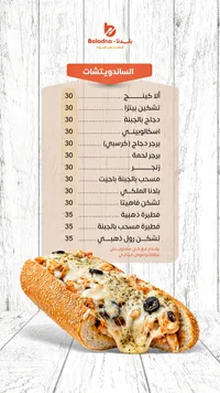 ساندويتشات بلدنا