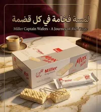 ميلر كابتن ويفرز ماكس سايز