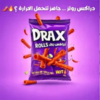 رقائق تورتيلا حارة - دراكس رول (Drax)