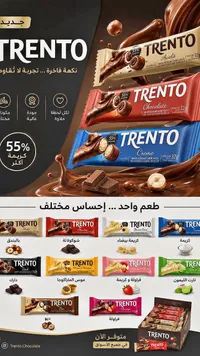أصابع ويفر مغطاة بالشوكولاتة - ترينتو (Trento)