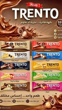 أصابع ويفر مغطاة بالشوكولاتة - ترينتو (Trento)