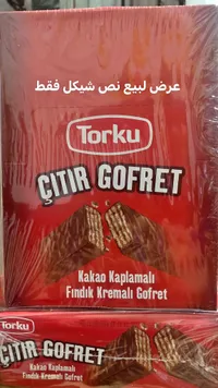 ويفر مقرمش مغطى بالكاكاو ومحشو بكريمة البندق - توركو (Torku) - سوق غزة