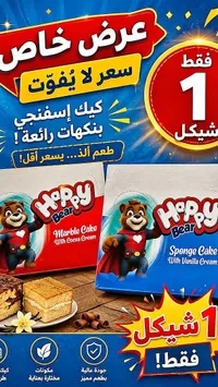 كيك إسفنجي - هابي بير (Happy Bear)