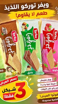 ويفر جوفريت - توركو (Torku)