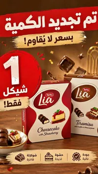 شوكولاتة ليا - تشيز كيك بالفراولة (Torku Lia)