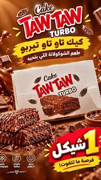 كيك تاو تاو تيربو (Taw Taw)