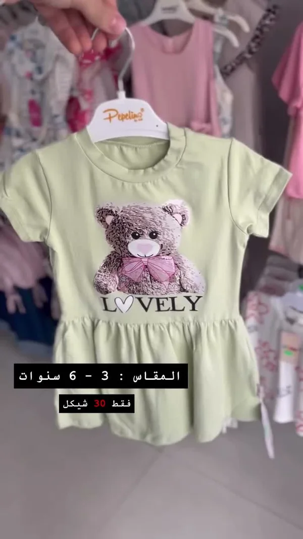 بلوزة أطفال صيفية بطبعة دب - بيبيلينو (Pepelino) - ملابس أطفال - سوق غزة