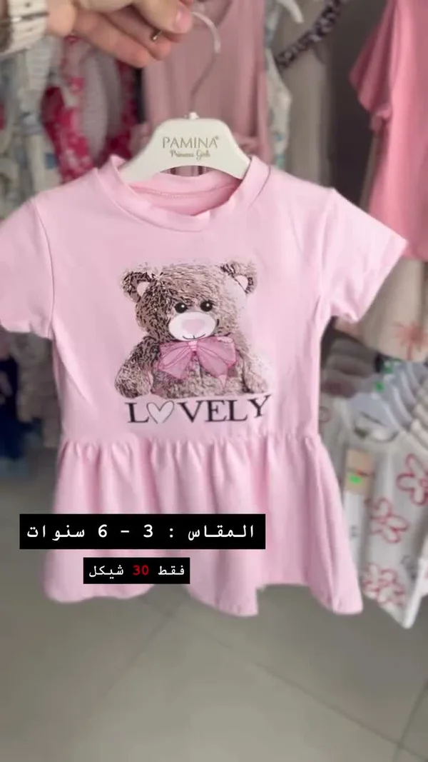 بلوزة أطفال صيفية بطبعة دب - بامينا (Pamina) - ملابس أطفال - سوق غزة