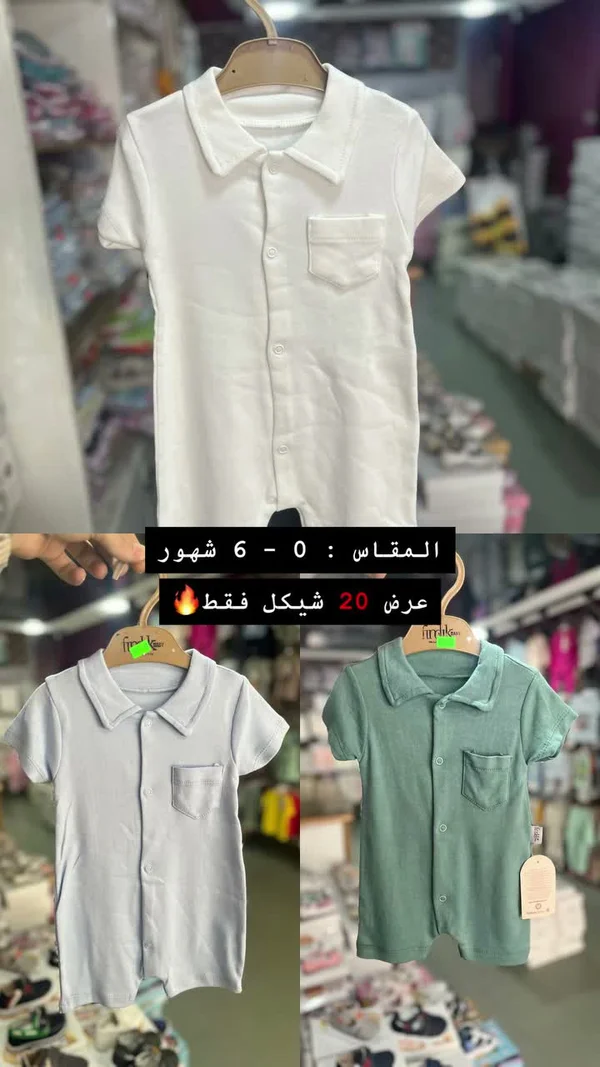 أفرول صيفي بياقة - فنديك بيبي (Findik Baby) - مواليد - سوق غزة