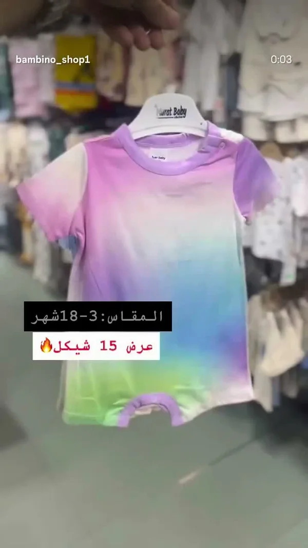 رومبر أطفال ملون - مورات بيبي (Murat Baby) - ملابس أطفال - سوق غزة