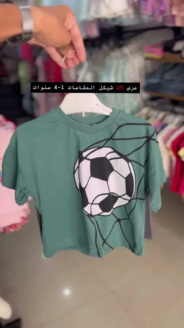 تيشيرت أطفال بطبعة كرة قدم - ملابس أطفال - سوق غزة