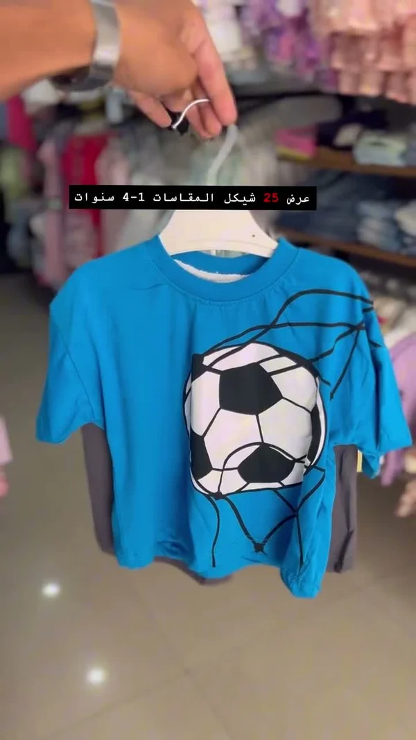 تيشيرت أطفال بطبعة كرة قدم - ملابس أطفال - سوق غزة