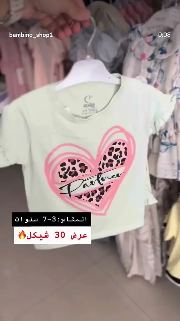 بلوزة بناتي صيفية بطبعة قلب - بامبينو (Bambino) - ملابس أطفال - سوق غزة