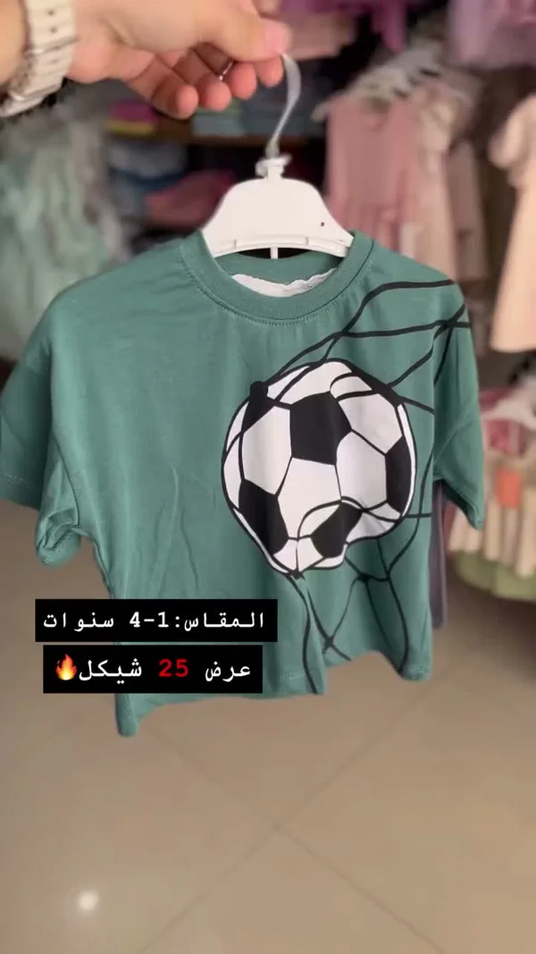 تيشيرت أطفال بطبعة كرة قدم - ملابس أطفال - سوق غزة
