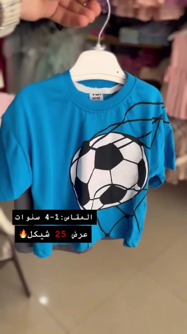 تيشيرت أطفال بطبعة كرة قدم - كيدز كلوب (Kids Club) - ملابس أطفال - سوق غزة