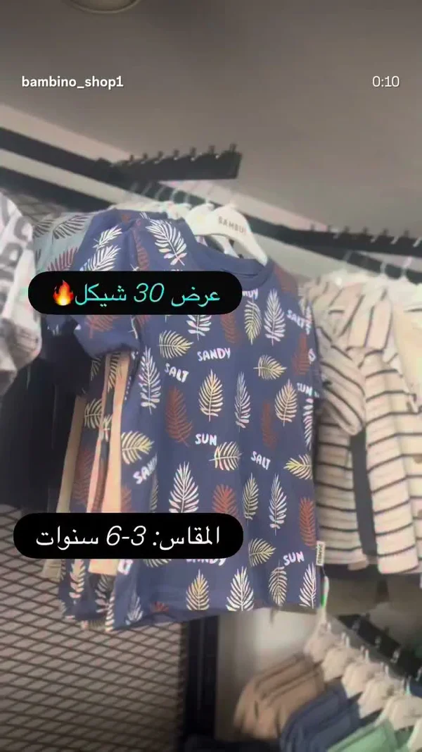 تيشيرت أطفال بطبعة أوراق شجر - بامبينو (Bambino) - ملابس أطفال - سوق غزة
