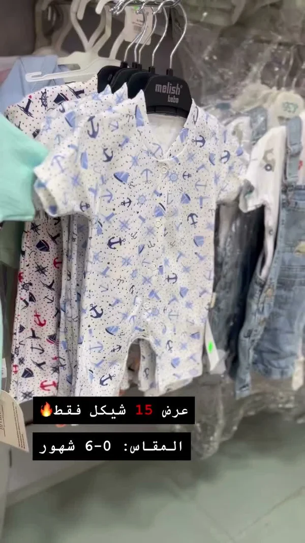 ملابس أطفال - مليش بيبي (Melish Bebe) - ملابس أطفال - سوق غزة