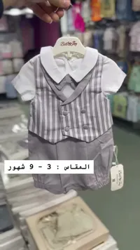 طقم رسمي للأطفال - بيل آند جوي (Bell & Joy)