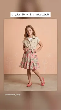 طقم صيفي بناتي - بامبينو شوب (Bambino Shop)